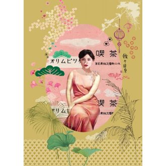   Rasch Amazing 542158 Natur Etno természeti elemek és japán dísztárgyak nustársárga rózsaszín zöld pink piros falpanel